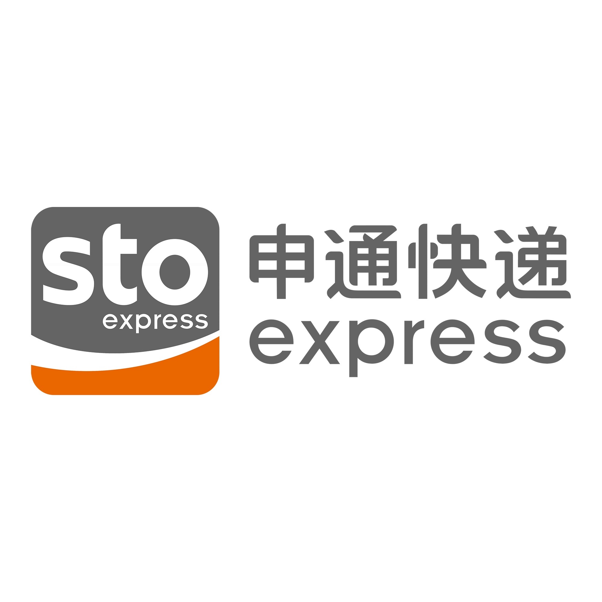 天祝申通快递